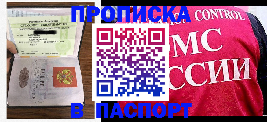 прописка паспорт в Дорогобуже