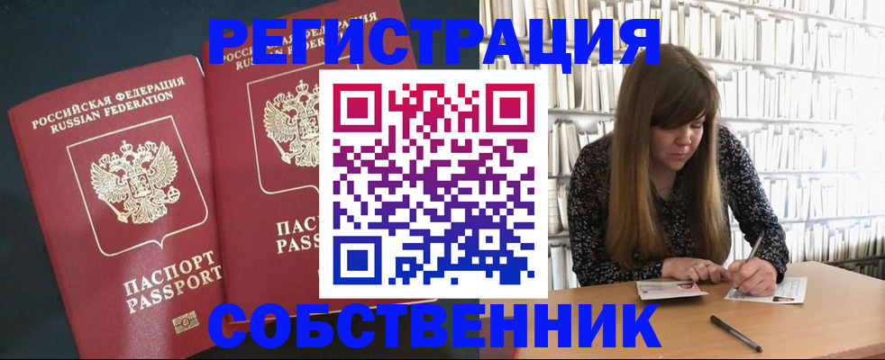 прописка законно в Дорогобуже