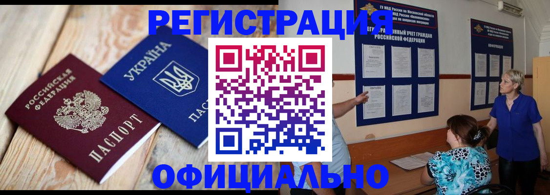 купить прописку в Дорогобуже